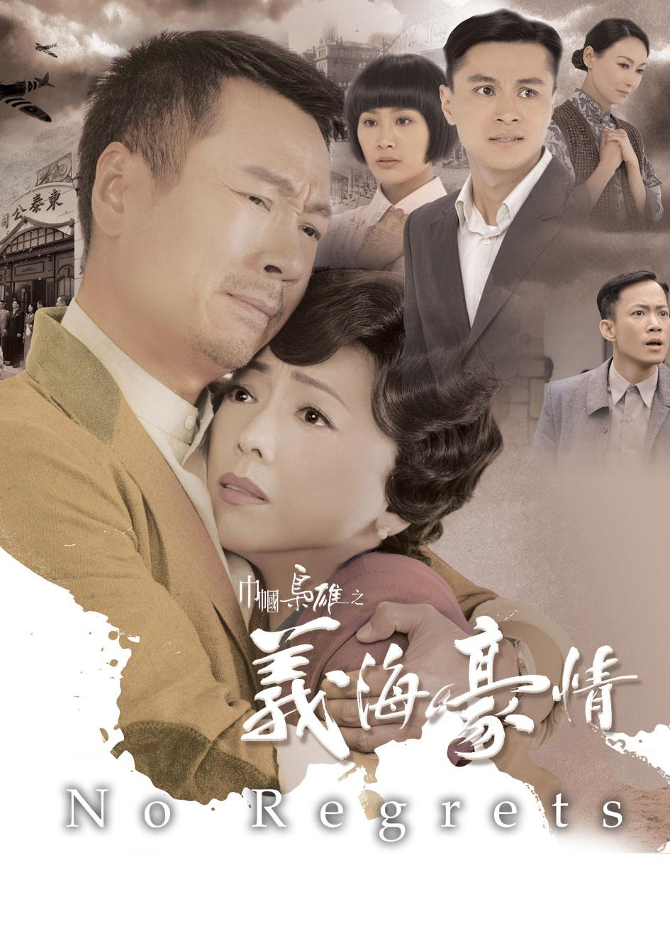 巾帼枭雄之义海豪情 粤语版