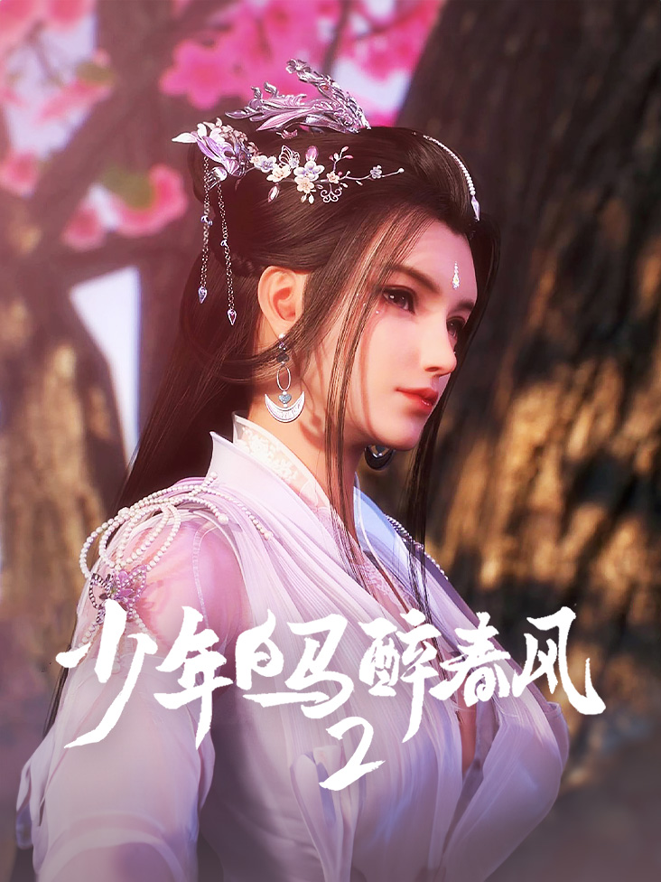 少年白马醉春风