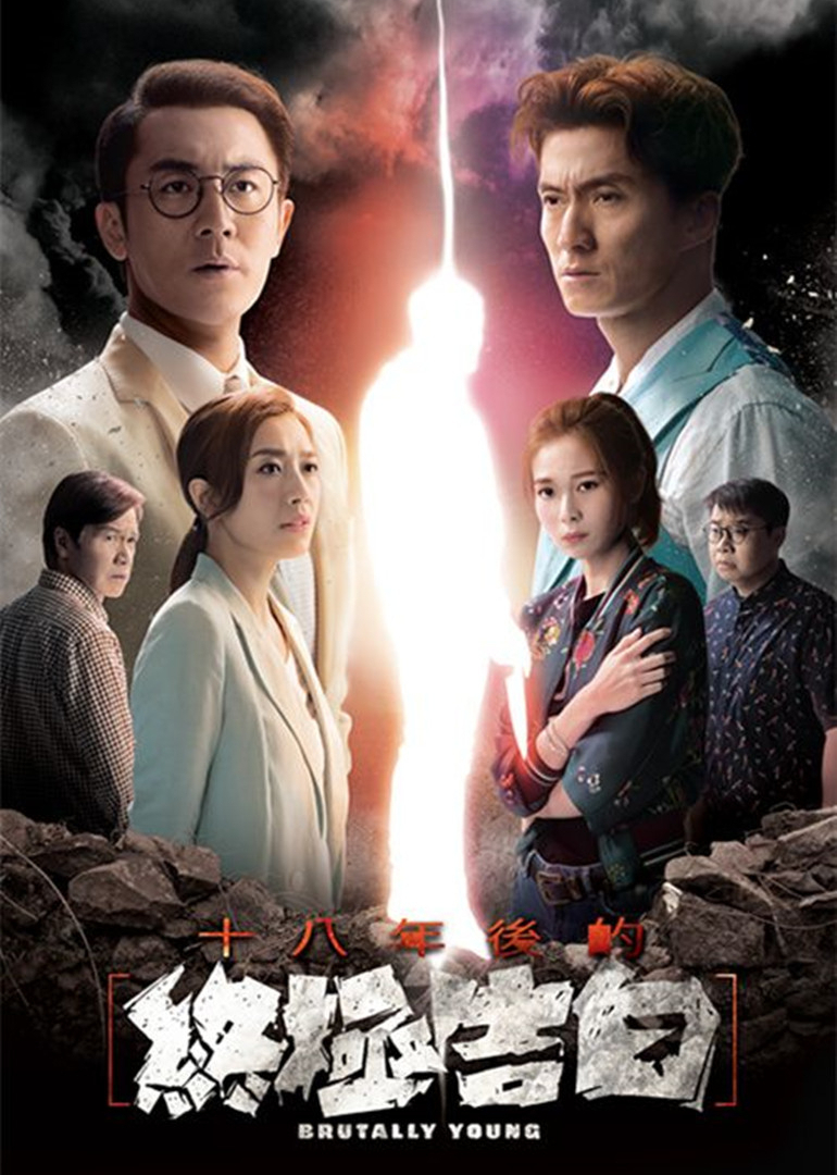 十八年后的终极告白 普通话