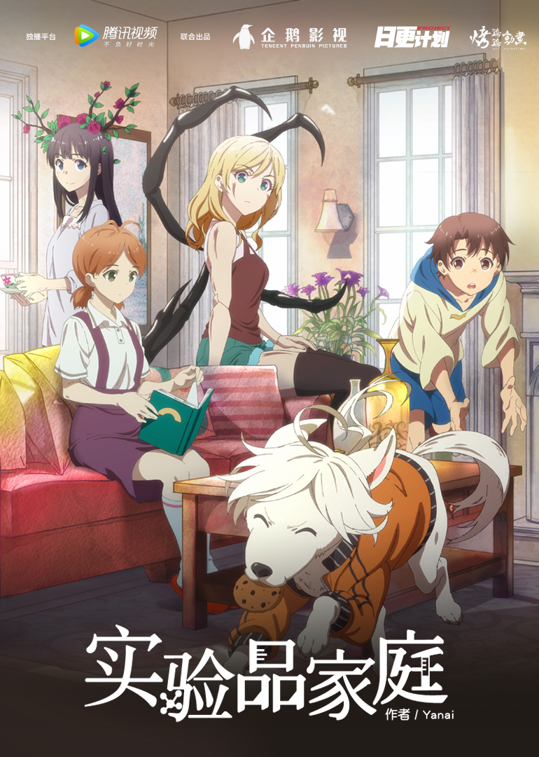 实验品家庭 普通话