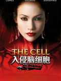 入侵脑细胞 普通话