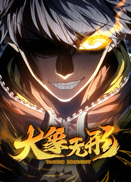 大象无形 动态漫画