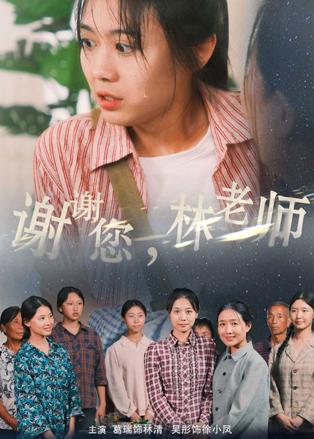 谢谢您，林老师