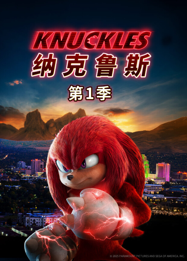 纳克鲁斯 第一季