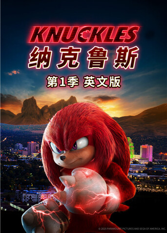 纳克鲁斯 第一季 英文版