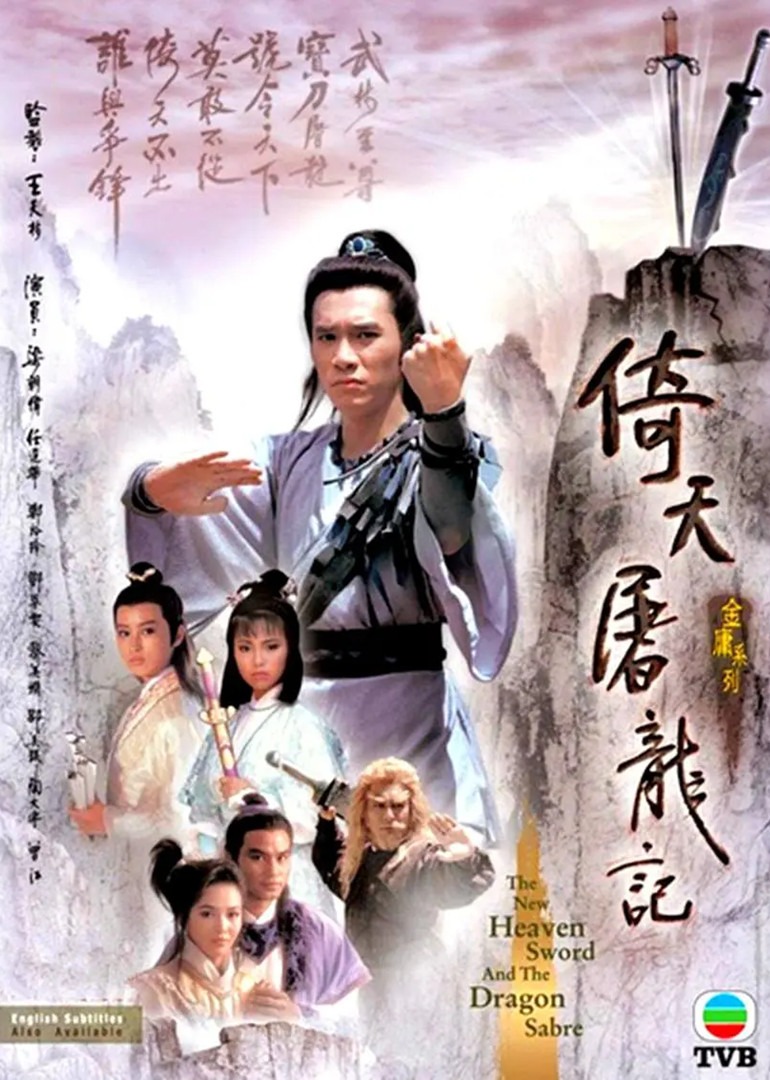 倚天屠龙记86版 普通话