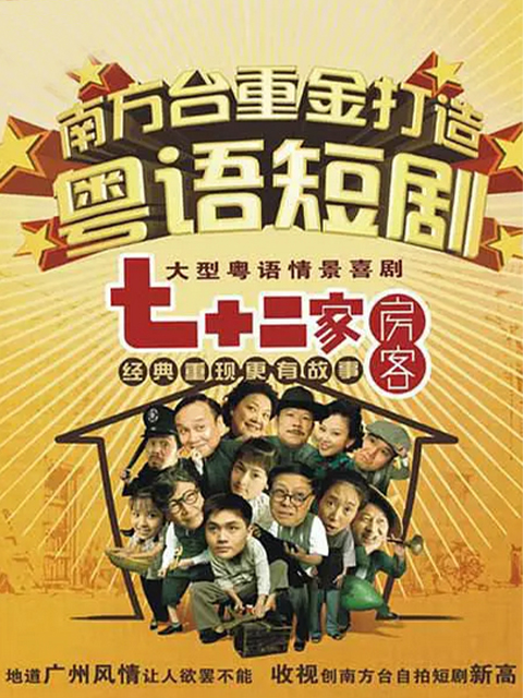 七十二家房客 第十七季