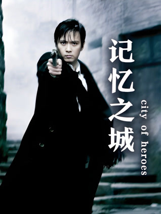 记忆之城