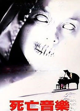 死亡音乐