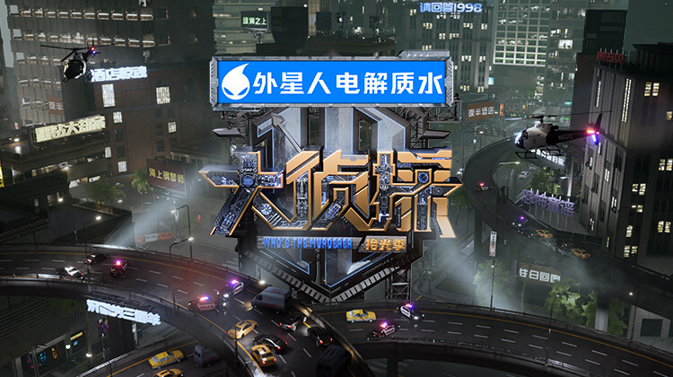 大侦探·拾光季