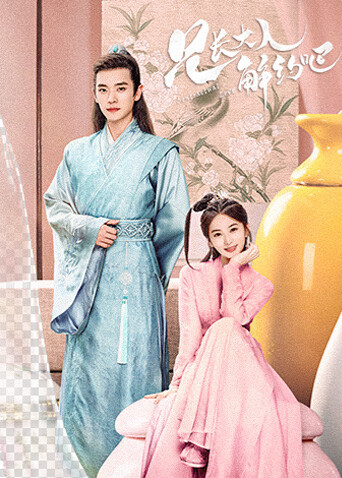 兄长大人，解约吧！