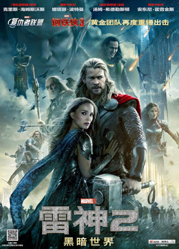 雷神2：黑暗世界 普通话