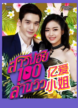 亿爱小姐普通话