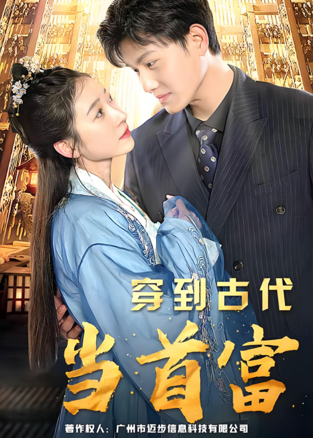 穿到古代当首富