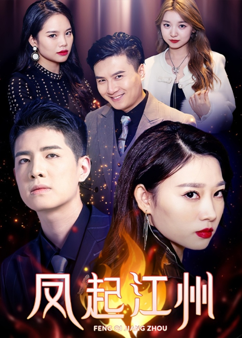 凤起江州
