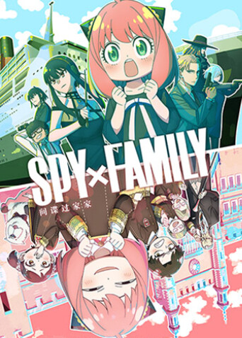 间谍过家家 第二季