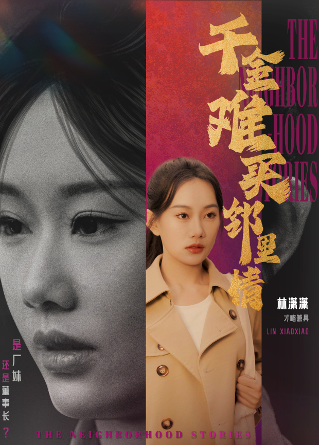 千金难买邻里情