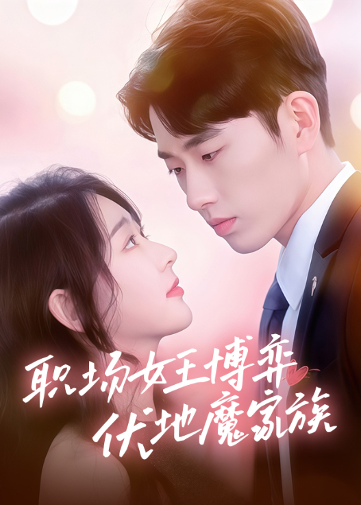 皇后娘娘在线吊打穿越女