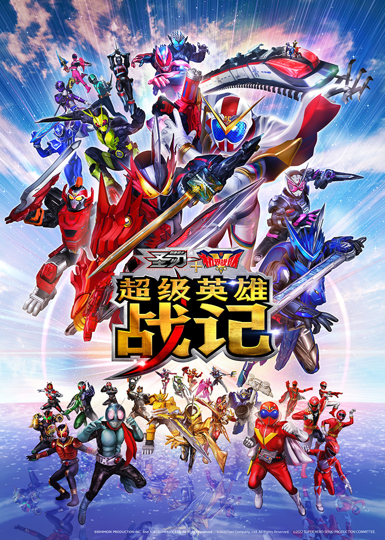 圣刃 全开者 超级英雄战记