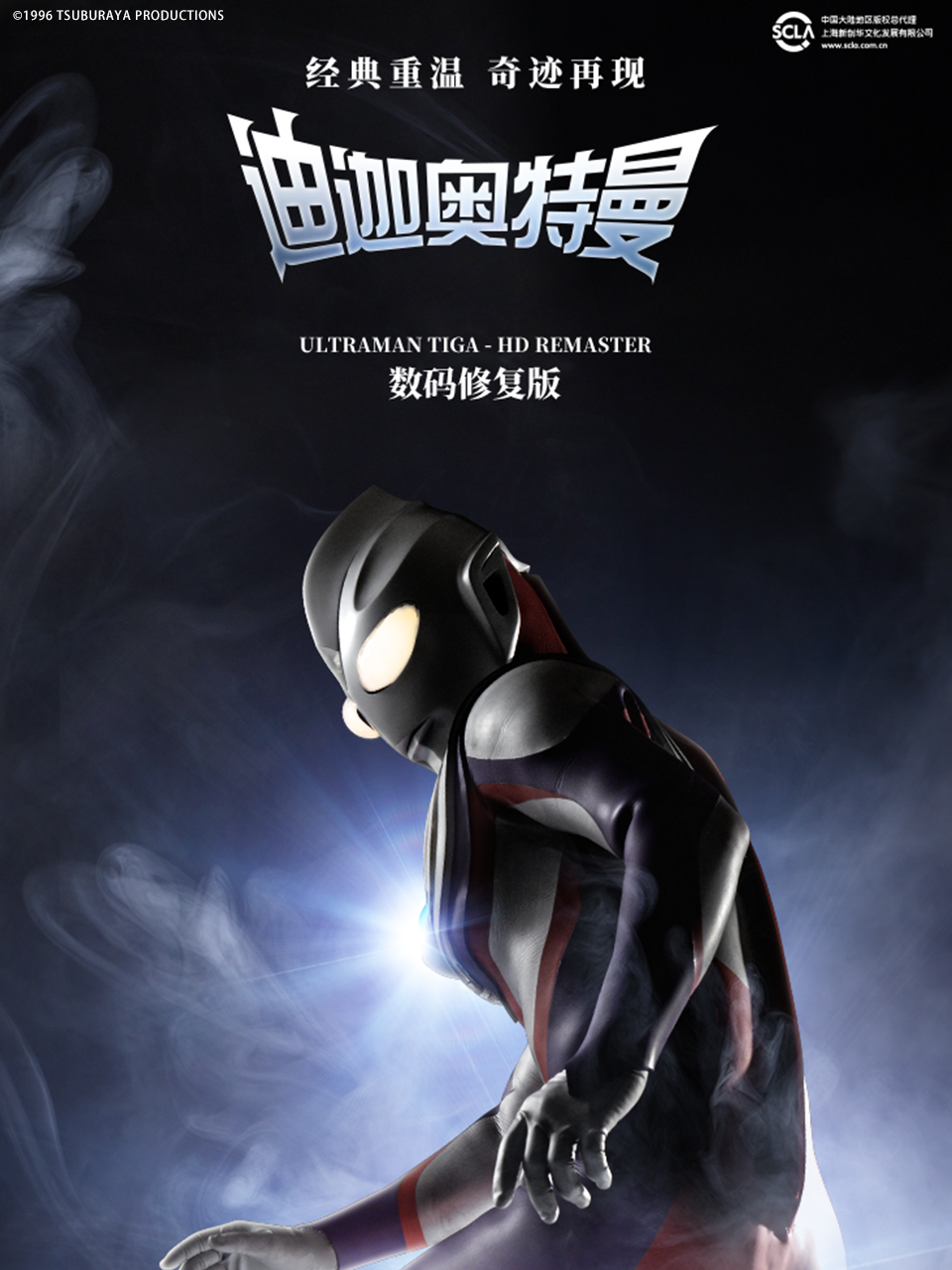 高斯奥特曼VS杰斯提斯奥特曼最终决战