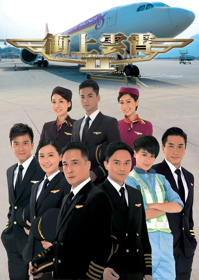 冲上云霄2 粤语版