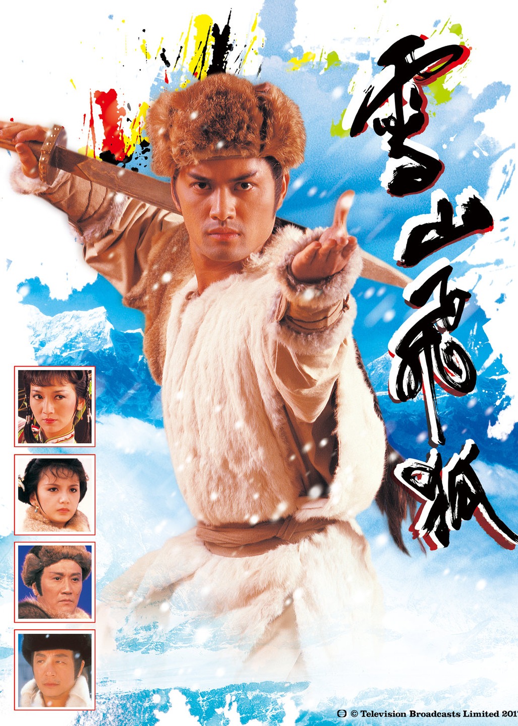 雪山飞狐85版 普通话