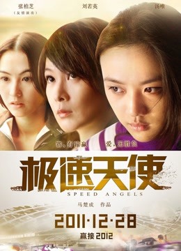 极速天使