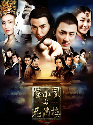 陆小凤与花满楼