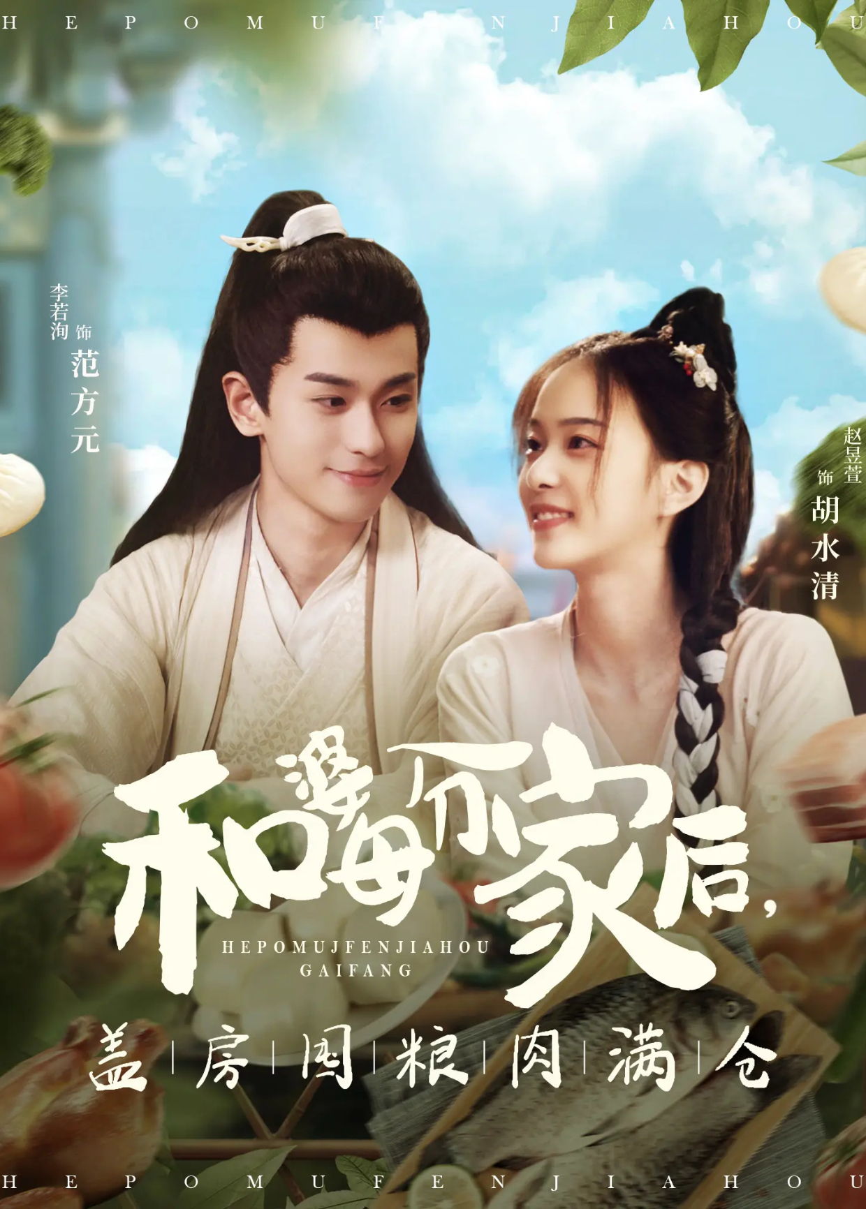 和婆母分家后，盖房囤粮肉满仓