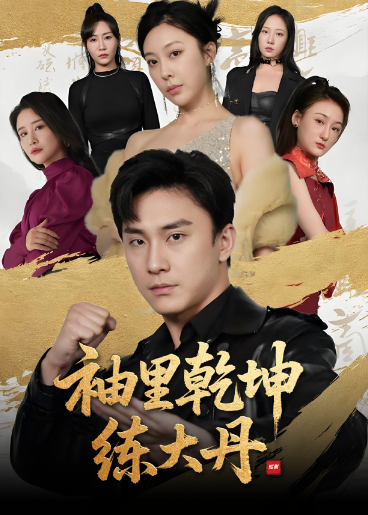 轮椅上的女总裁