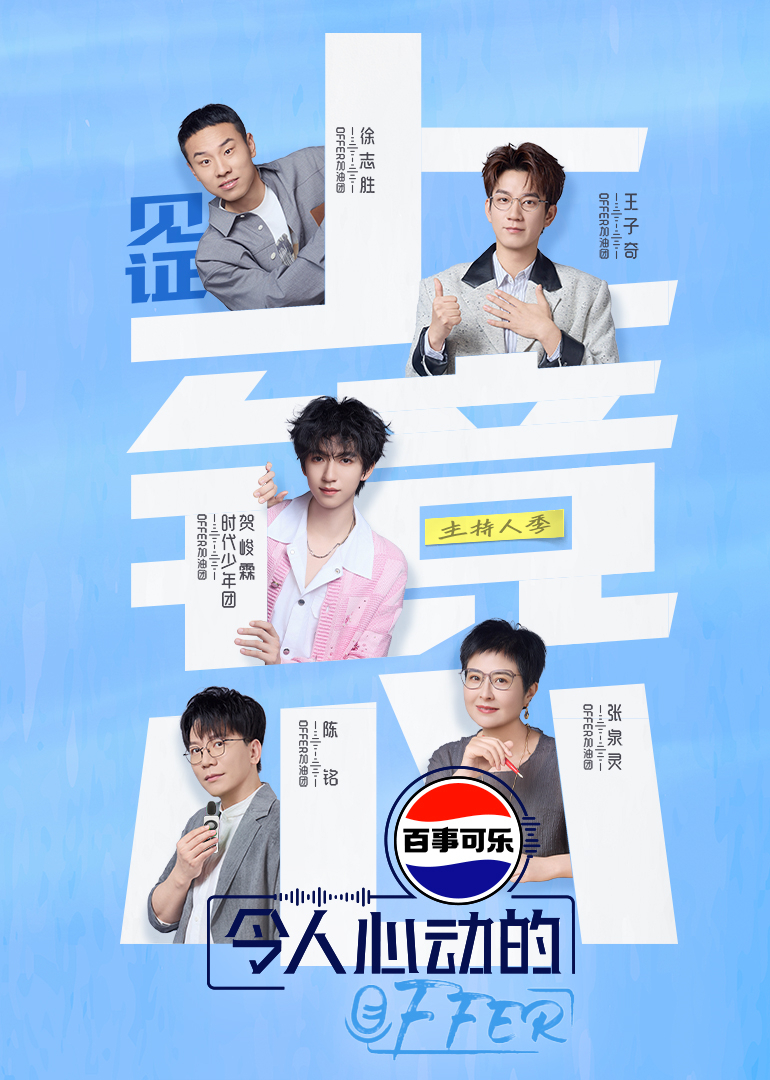 令人心动的offer 第七季