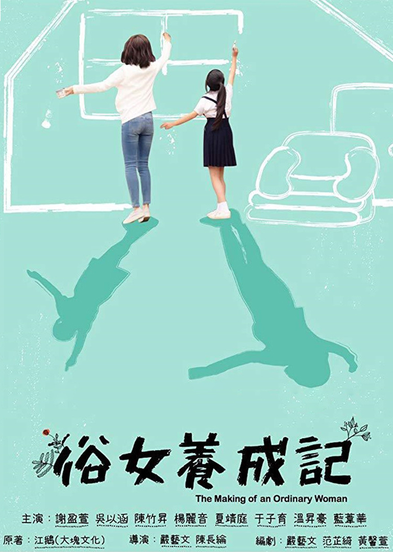 俗女养成记 普通话
